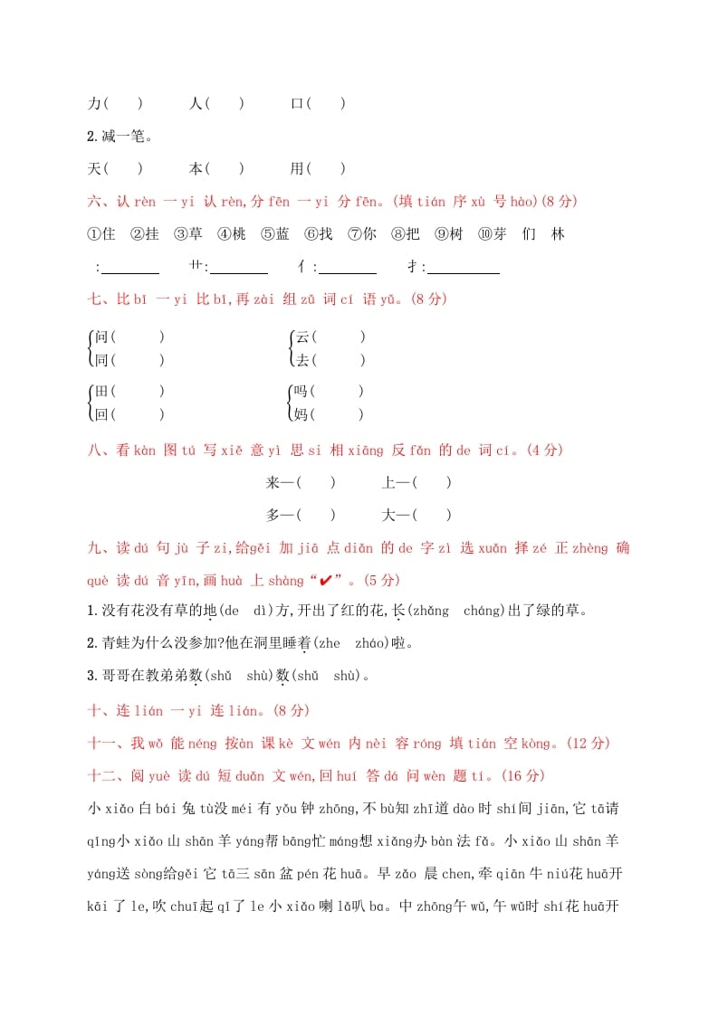 图片[2]-一年级语文上册期末试卷（20）（有答案）（部编版）-暖阳学科网