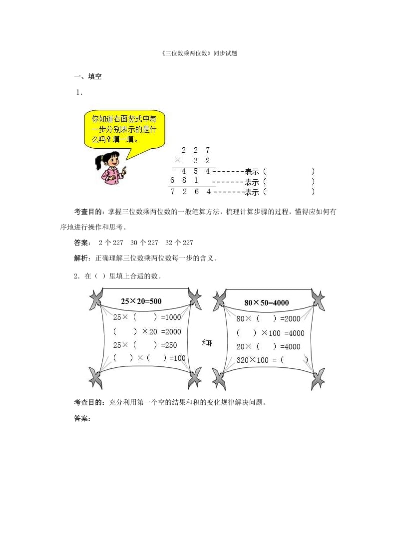 四年级数学上册同步测试及解析-三位数乘两位数（人教版）-暖阳学科网