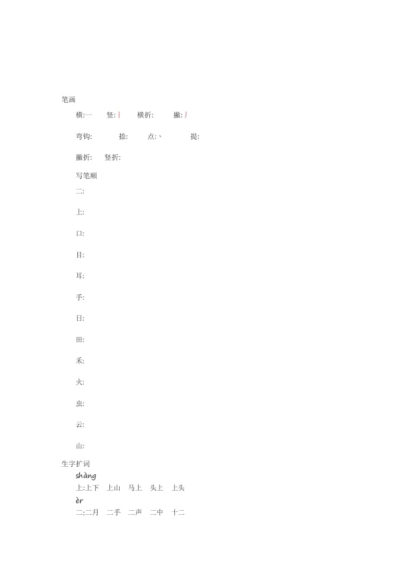 图片[2]-一年级语文上册知识要点_29页（部编版）-暖阳学科网