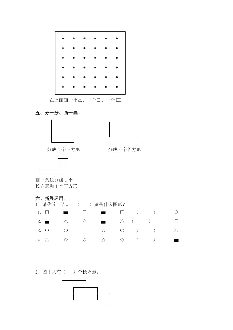 图片[2]-一年级数学下册（苏教版）认识长方形、正方形、圆及答案-暖阳学科网