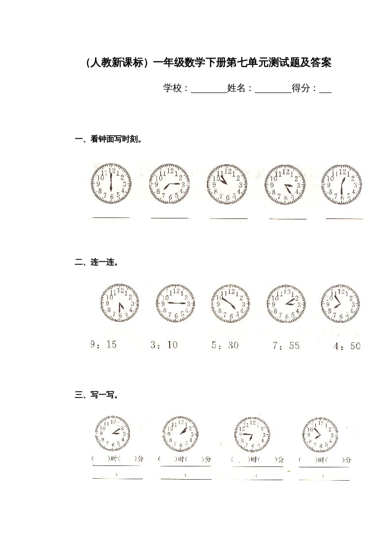 一年级英语上册第七单元测试题（人教一起点）-暖阳学科网