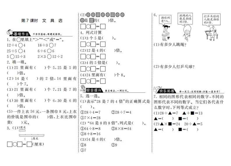 二年级数学上册7.7文具店·（北师大版）-暖阳学科网