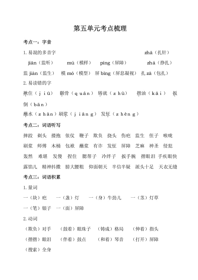 五年级数学下册第五单元考点梳理人教部编版-暖阳学科网