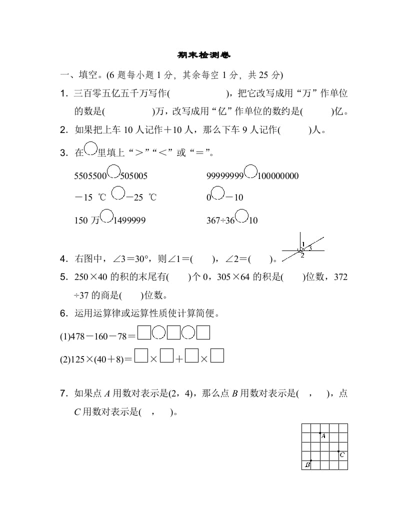 四年级数学上册期末练习(6)（北师大版）-暖阳学科网