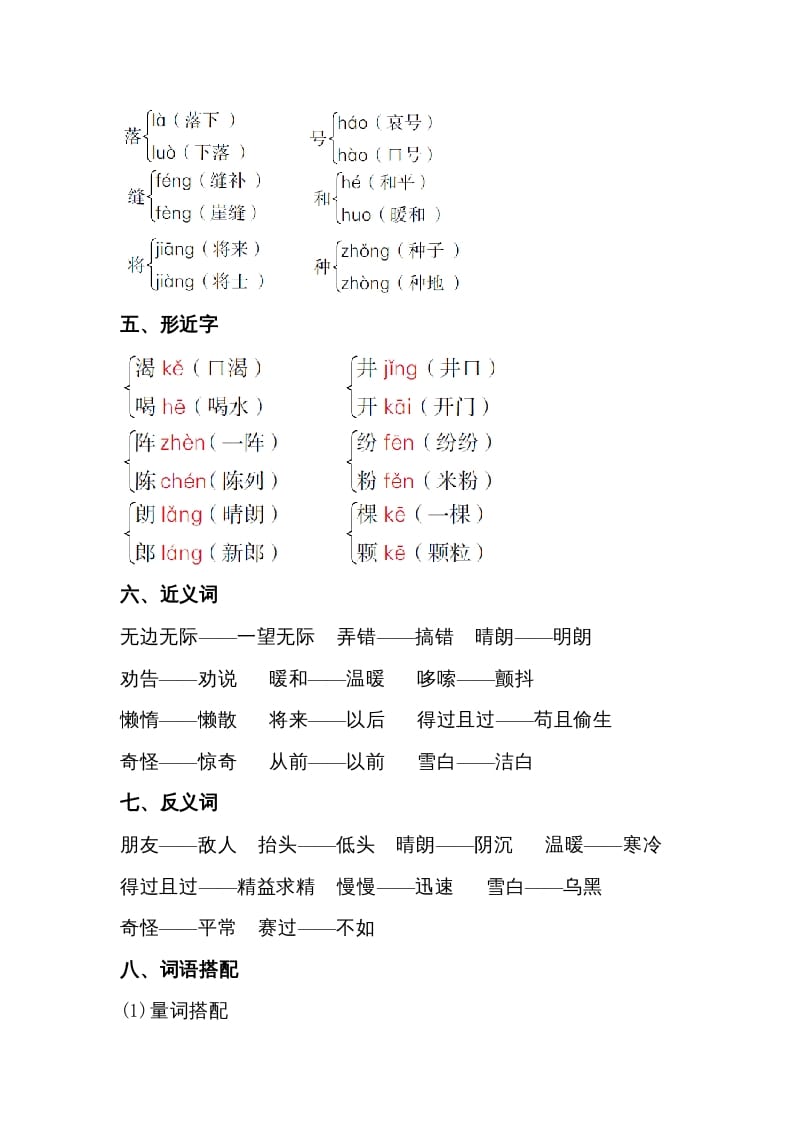 图片[2]-二年级语文上册第五单元知识梳理（部编）-暖阳学科网