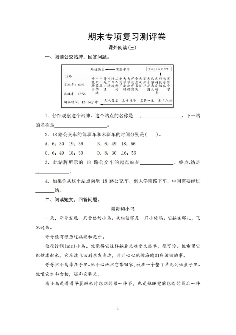 三年级语文上册期末课外阅读(三)专项复习测评卷（供打印3页）（部编版）-暖阳学科网