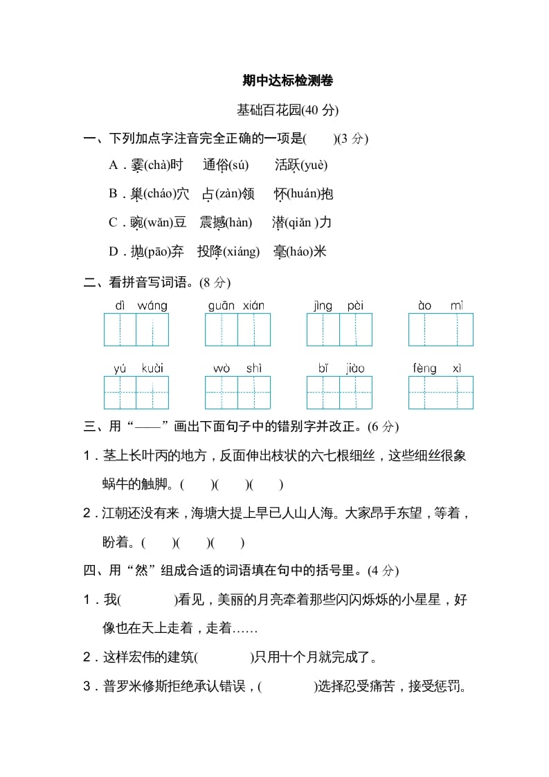 四年级语文上册期中精选卷（五）-暖阳学科网