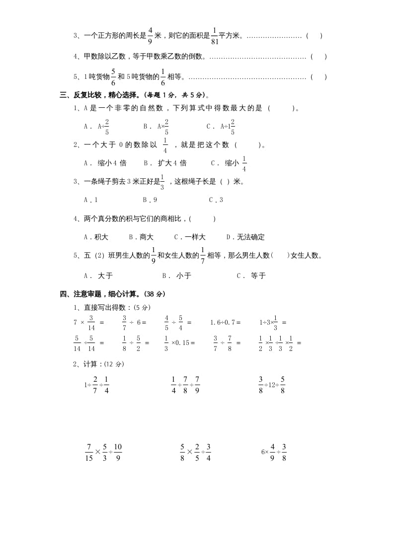 图片[2]-六年级数学上册第3单元《分数除法》单元检测1（无答案）（苏教版）-暖阳学科网