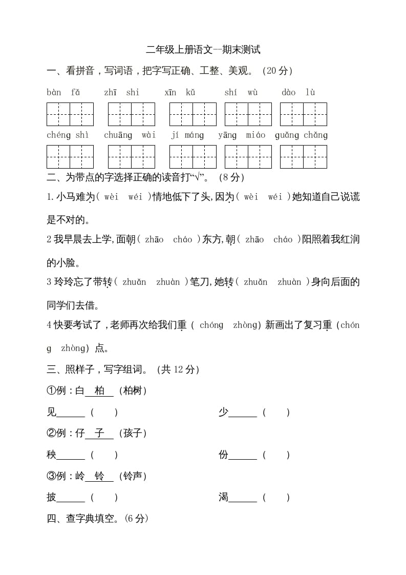 二年级语文上册（期末试题）(17)（部编）-暖阳学科网