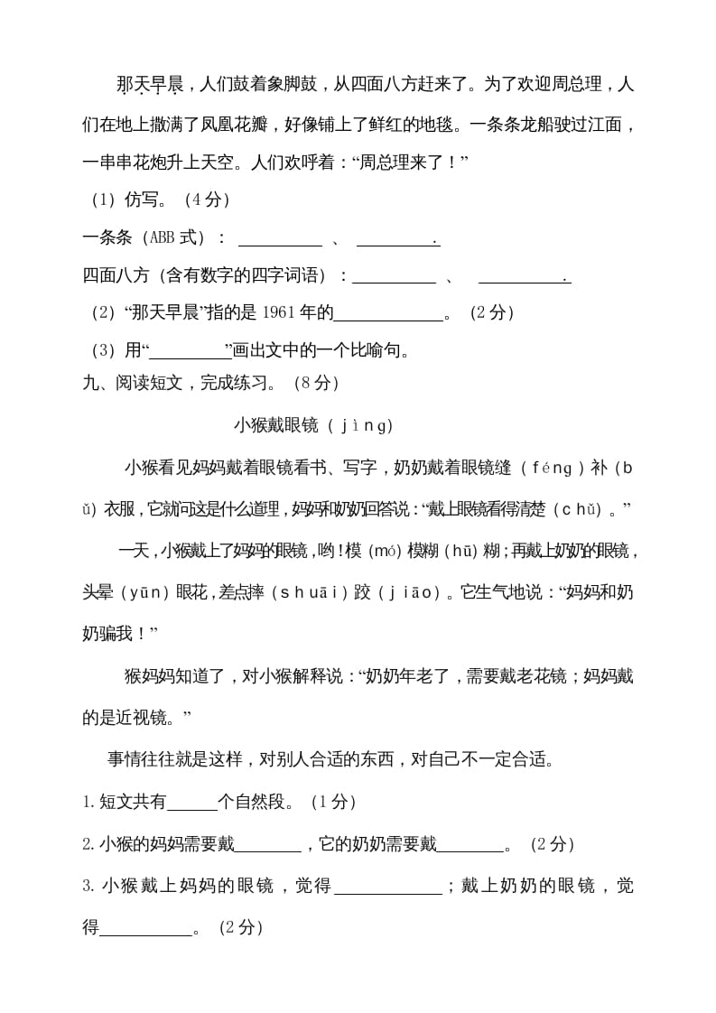 图片[3]-二年级语文上册（期末试题）(17)（部编）-暖阳学科网