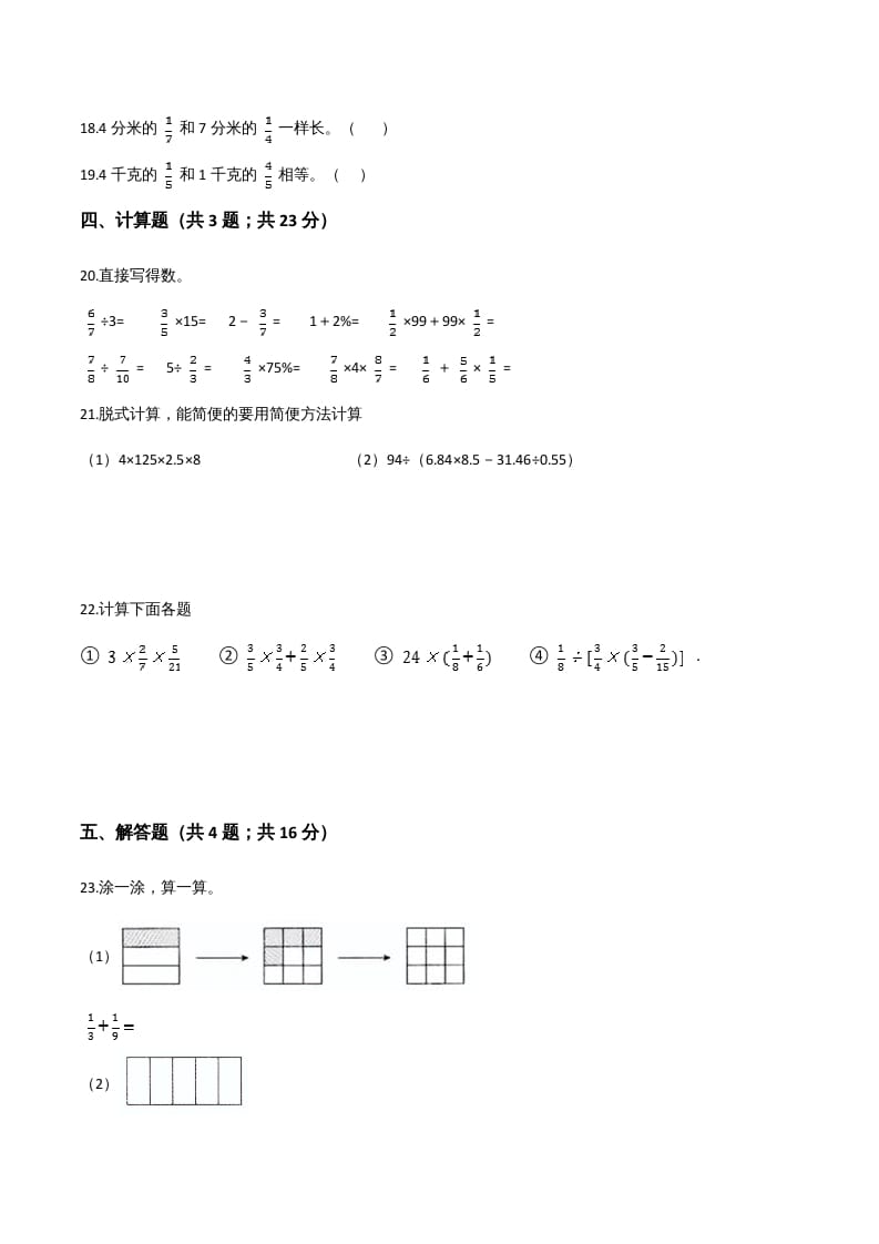 图片[3]-六年级数学上册期末应试技巧卷（四）（人教版）-暖阳学科网