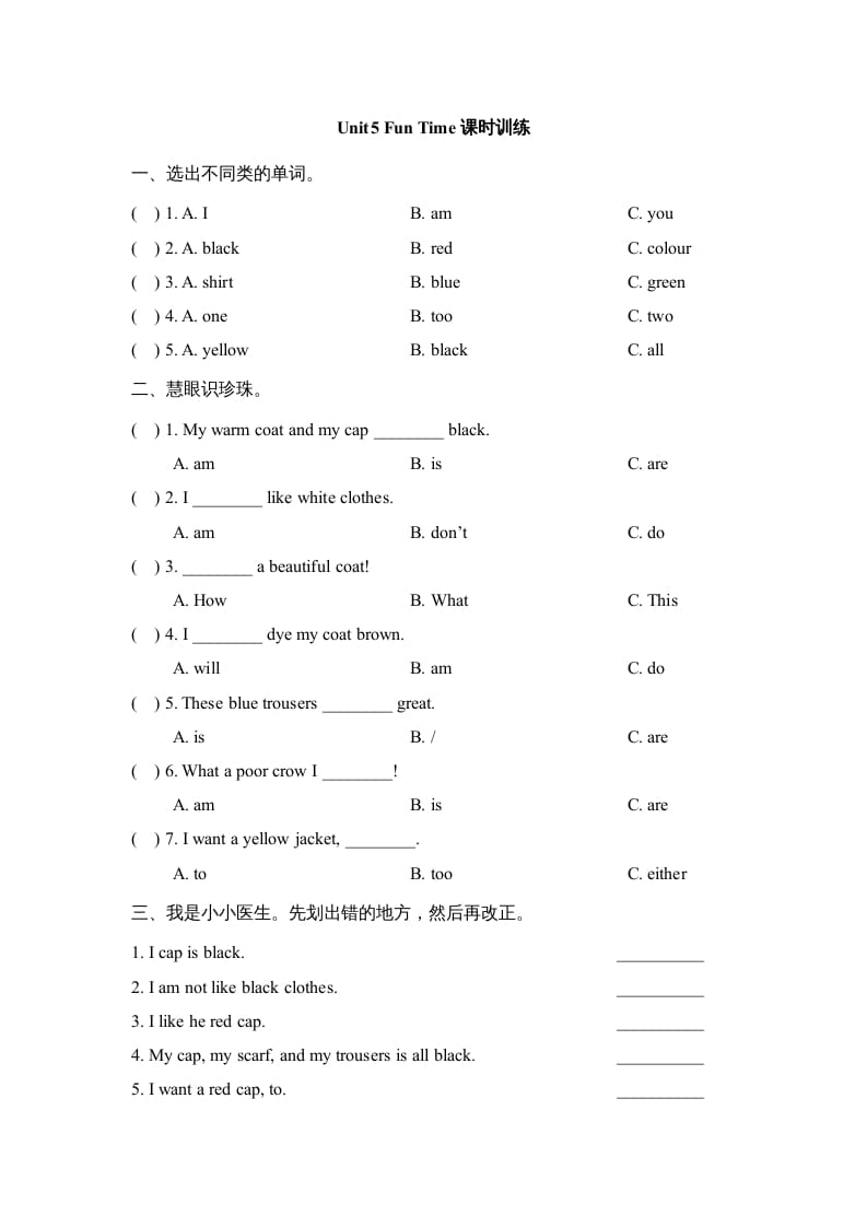 三年级英语上册Unit5_Fun_Time课时训练（人教版一起点）-暖阳学科网