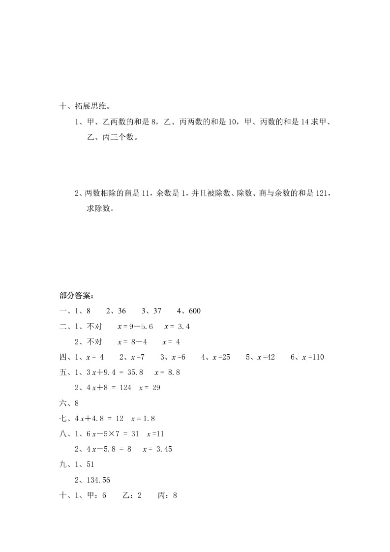 图片[3]-四年级数学下册北师大版小学第五单元《认识方程——猜数游戏》同步检测（附答案）-暖阳学科网