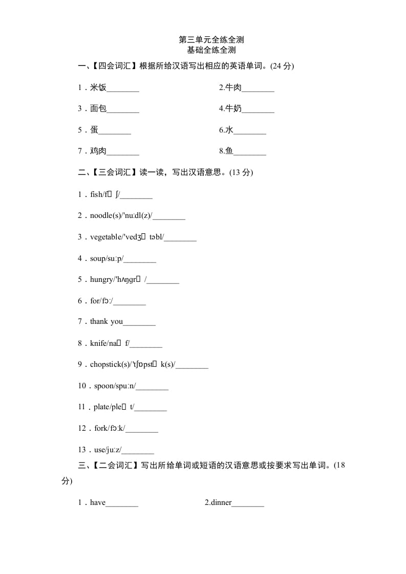 五年级英语上册Unit3《Whatwouldyoulike》单元测试（人教版PEP）-暖阳学科网