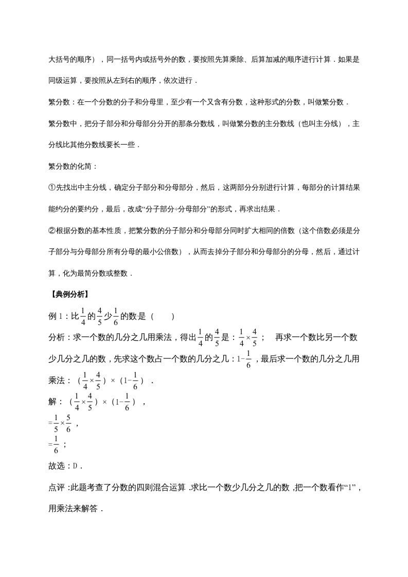 图片[2]-六年级数学上册2.分数混合运算（含详解）（北师大版）-暖阳学科网