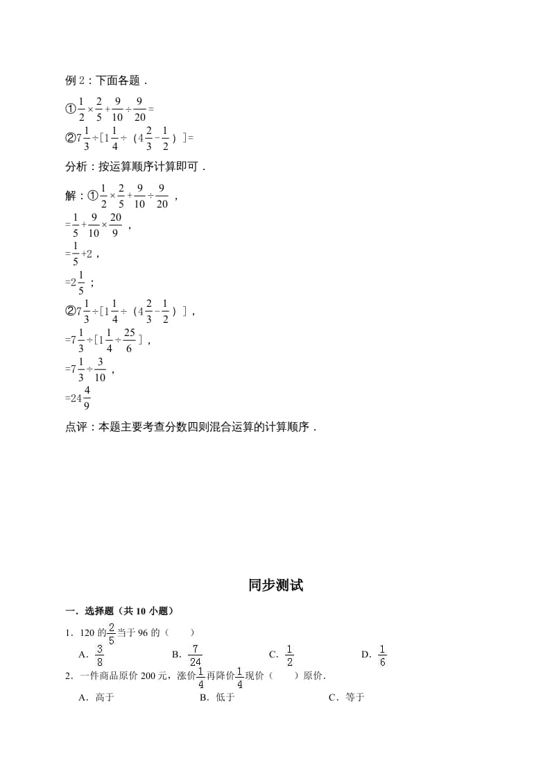 图片[3]-六年级数学上册2.分数混合运算（含详解）（北师大版）-暖阳学科网