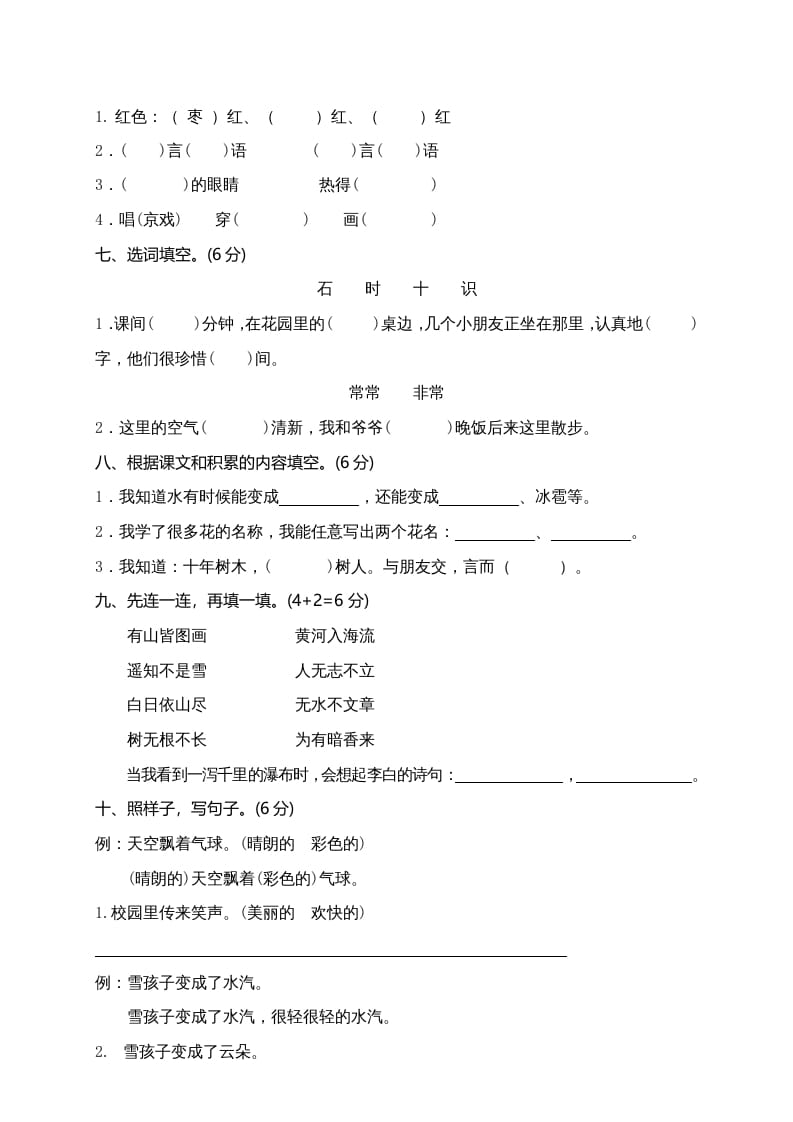 图片[2]-二年级语文上册广东东莞测试题（部编）2-暖阳学科网