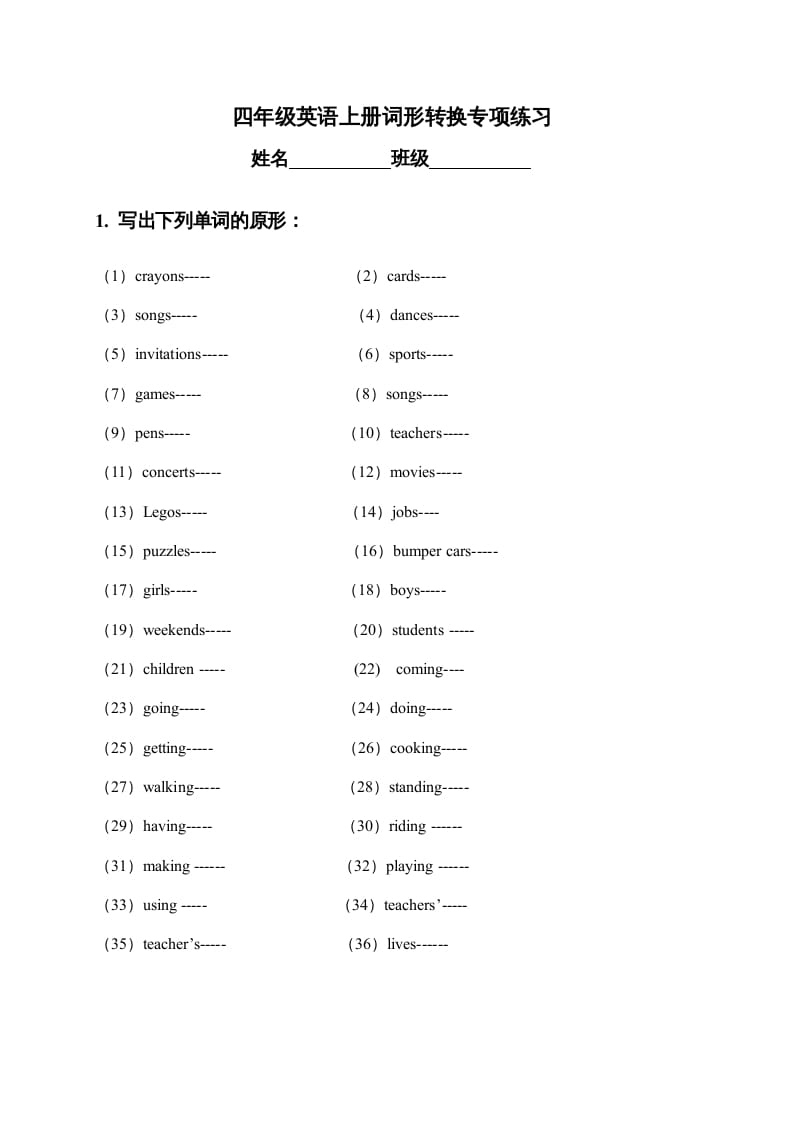 四年级英语上册词形转换专项练习（人教版一起点）-暖阳学科网