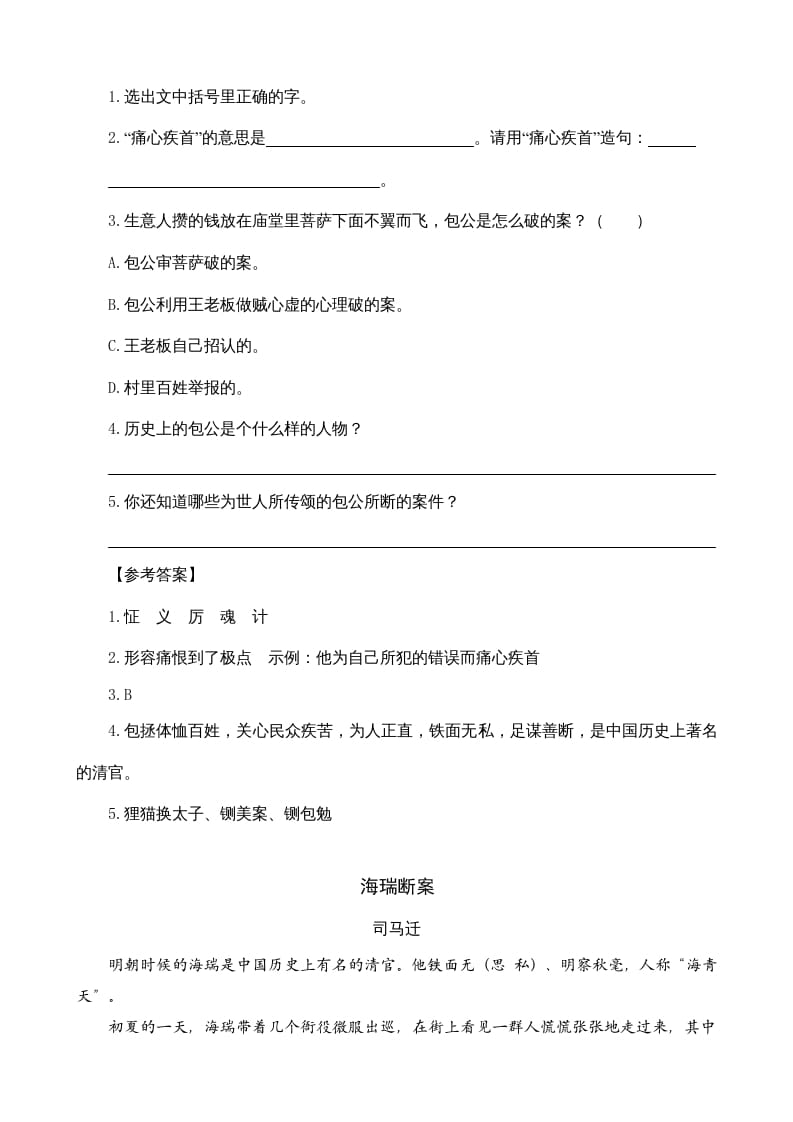 图片[2]-四年级语文上册类文阅读26西门豹治邺-暖阳学科网