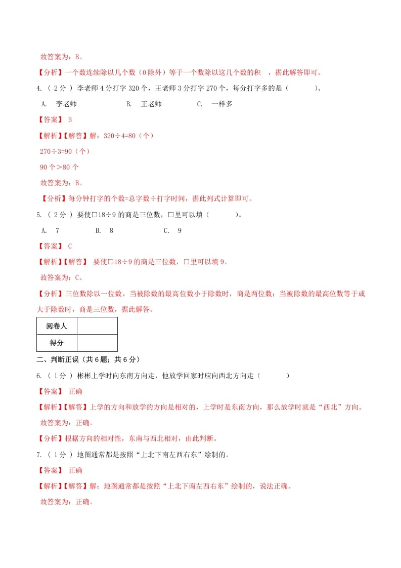 图片[2]-三年级数学下册第一次月考全真模拟卷02（解析）人教版-暖阳学科网