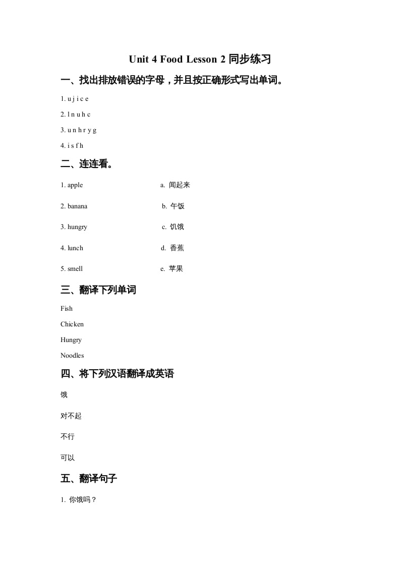 一年级英语上册Unit4FoodLesson2同步练习2（人教一起点）-暖阳学科网