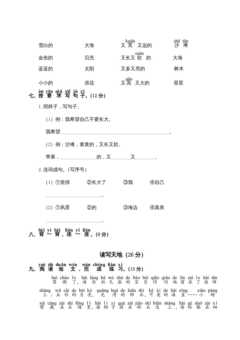 图片[2]-一年级语文上册第7单元测试卷2（部编版）-暖阳学科网