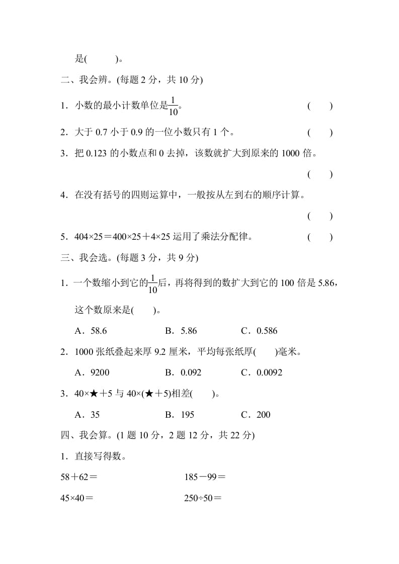 图片[2]-四年级数学下册期末归类卷(1)-暖阳学科网