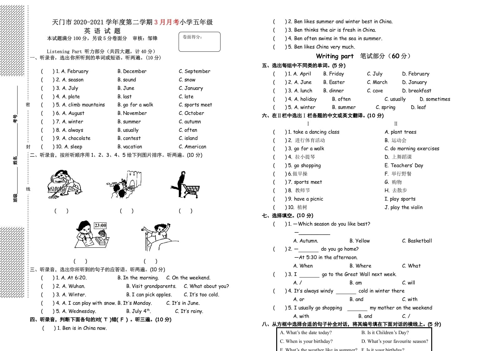 五年级数学下册五英3月月考试题-暖阳学科网