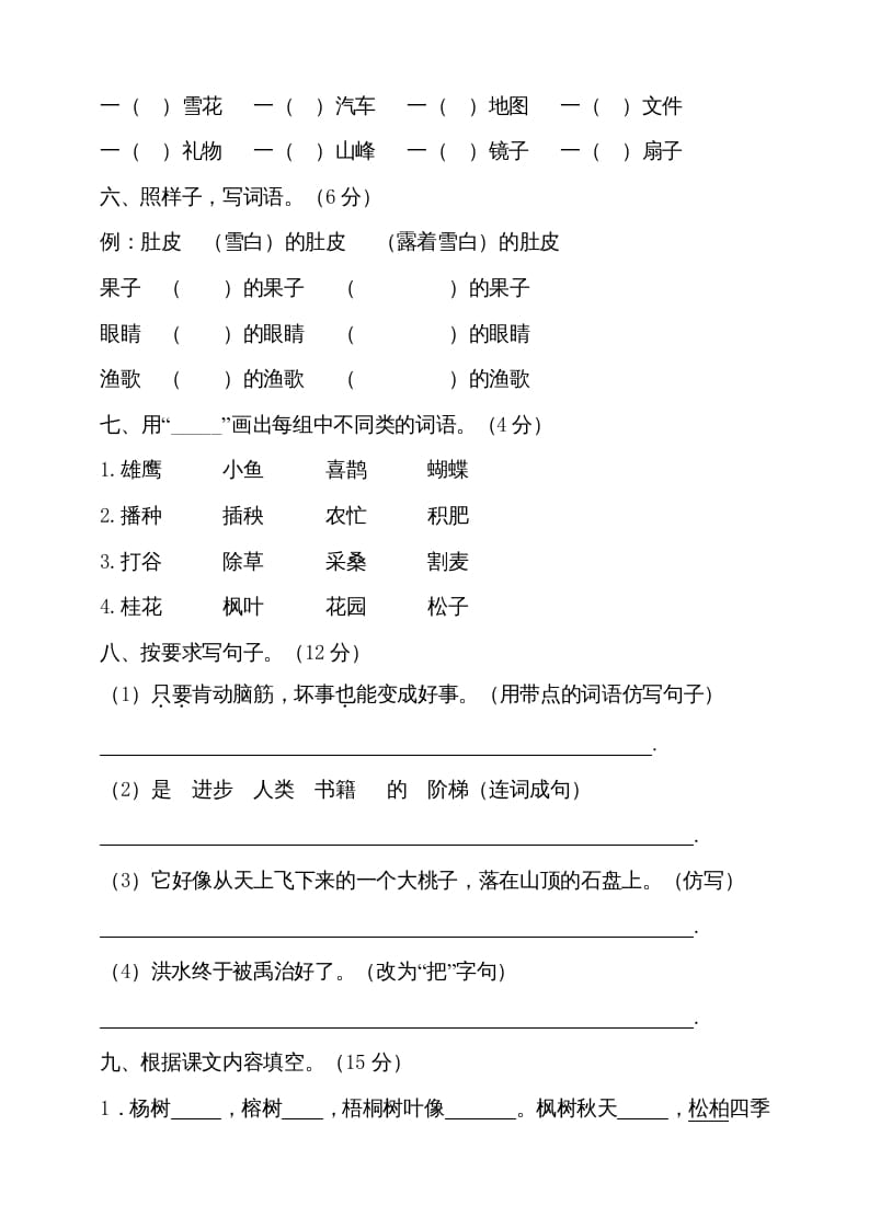 图片[2]-二年级语文上册（期末试题）(16)（部编）-暖阳学科网