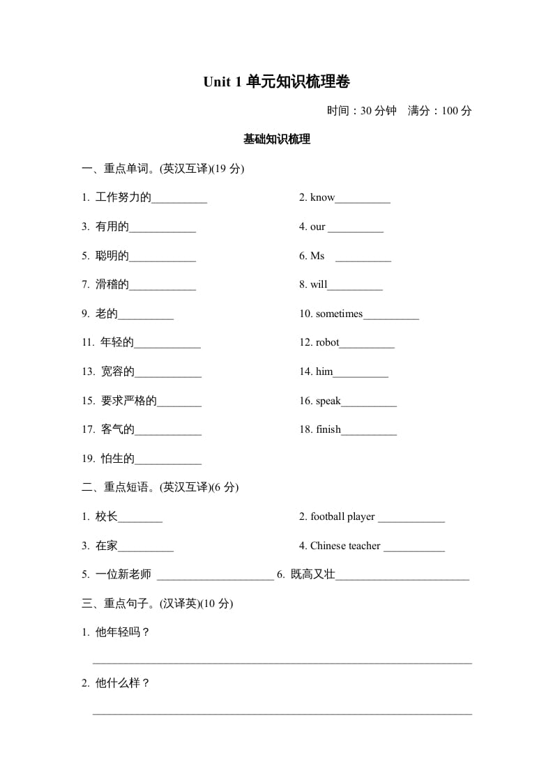 五年级英语上册Unit1单元知识梳理卷（人教版PEP）-暖阳学科网