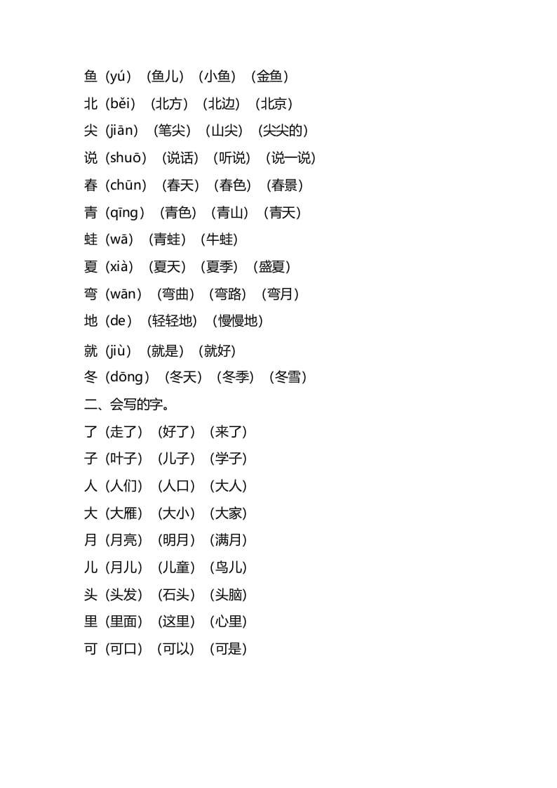 图片[2]-一年级语文上册第四单元知识要点归纳（部编版）-暖阳学科网