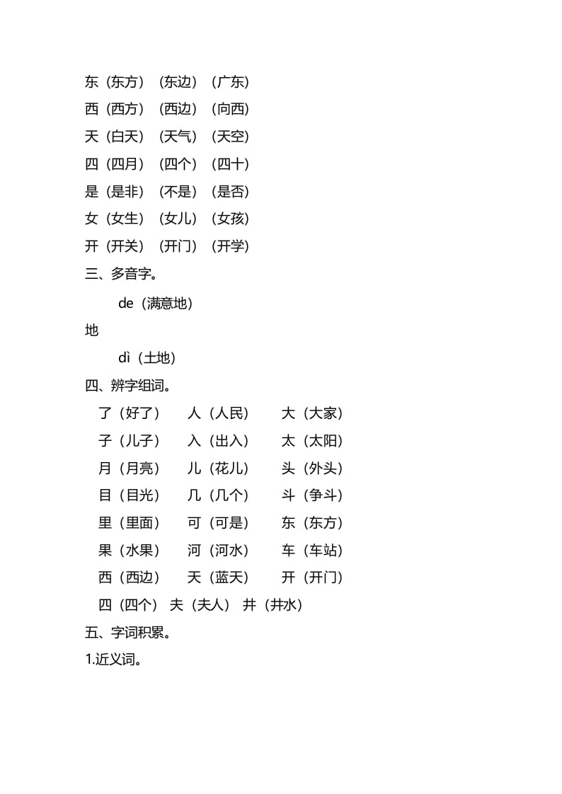 图片[3]-一年级语文上册第四单元知识要点归纳（部编版）-暖阳学科网