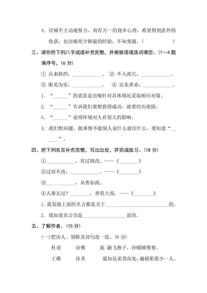 图片[2]-三年级语文下册12日积月累-暖阳学科网