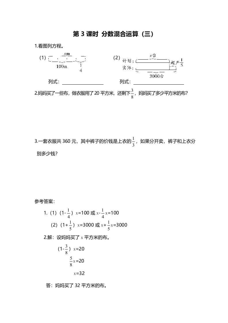 六年级数学上册第3课时分数混合运算（三）（北师大版）-暖阳学科网