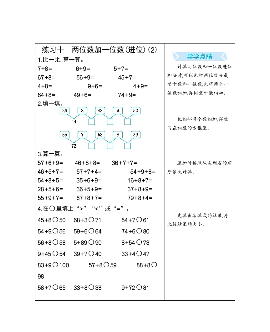 一年级数学下册练习十两位数加一位数(进位)(2)-暖阳学科网