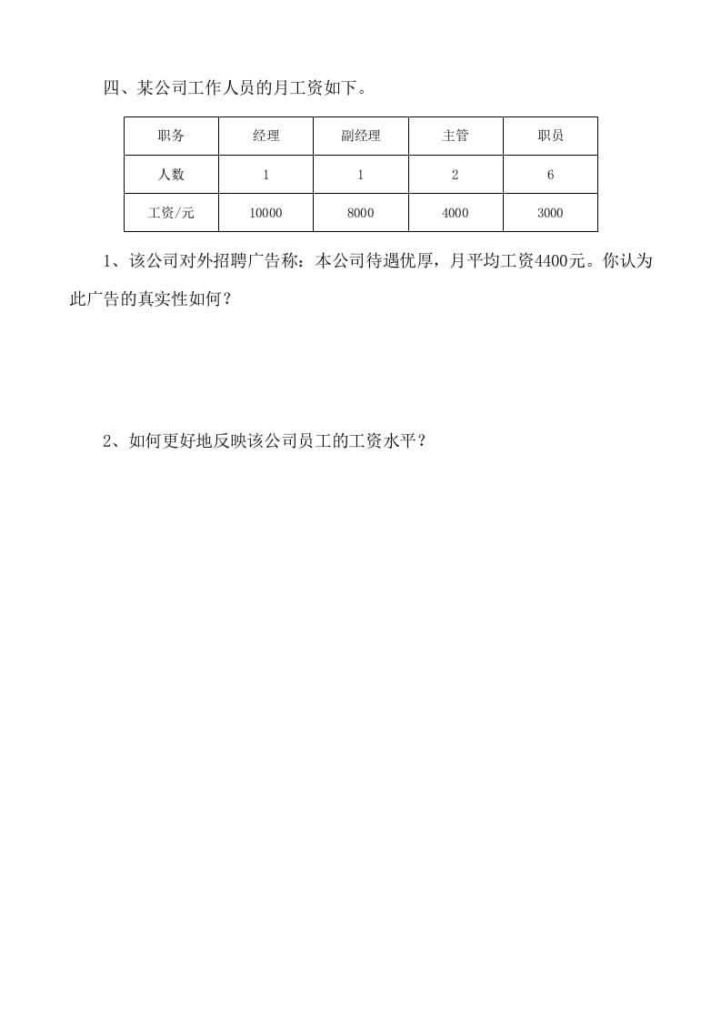 图片[3]-四年级数学下册6.4平均数-暖阳学科网