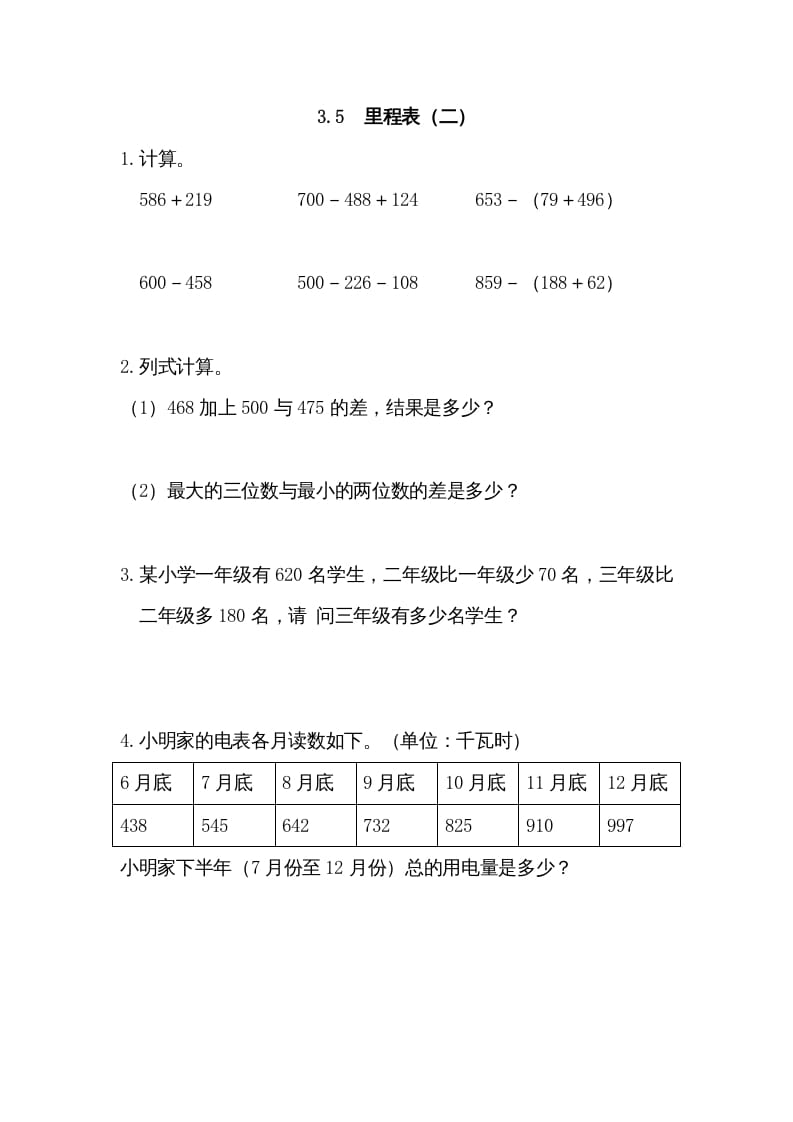 三年级数学上册3.5里程表（二）（北师大版）-暖阳学科网