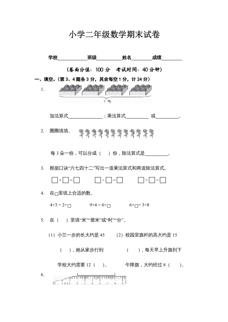 二年级数学上册小末试卷（苏教版）-暖阳学科网