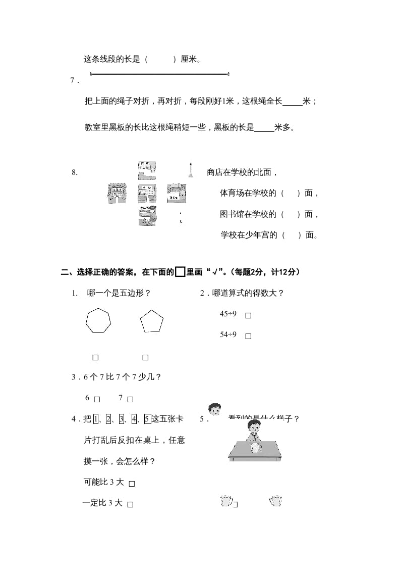 图片[2]-二年级数学上册小末试卷（苏教版）-暖阳学科网