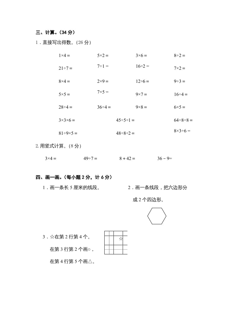 图片[3]-二年级数学上册小末试卷（苏教版）-暖阳学科网