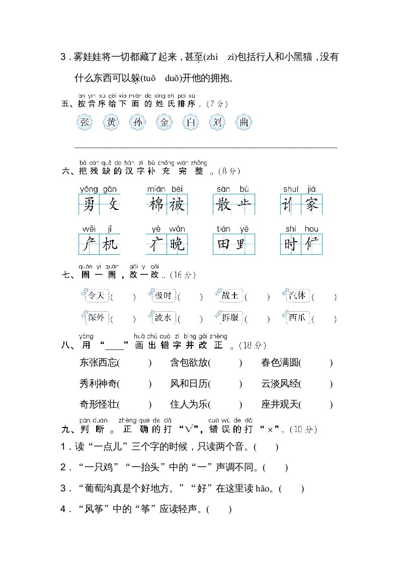 图片[2]-二年级语文上册01汉字正音、正形（部编）-暖阳学科网