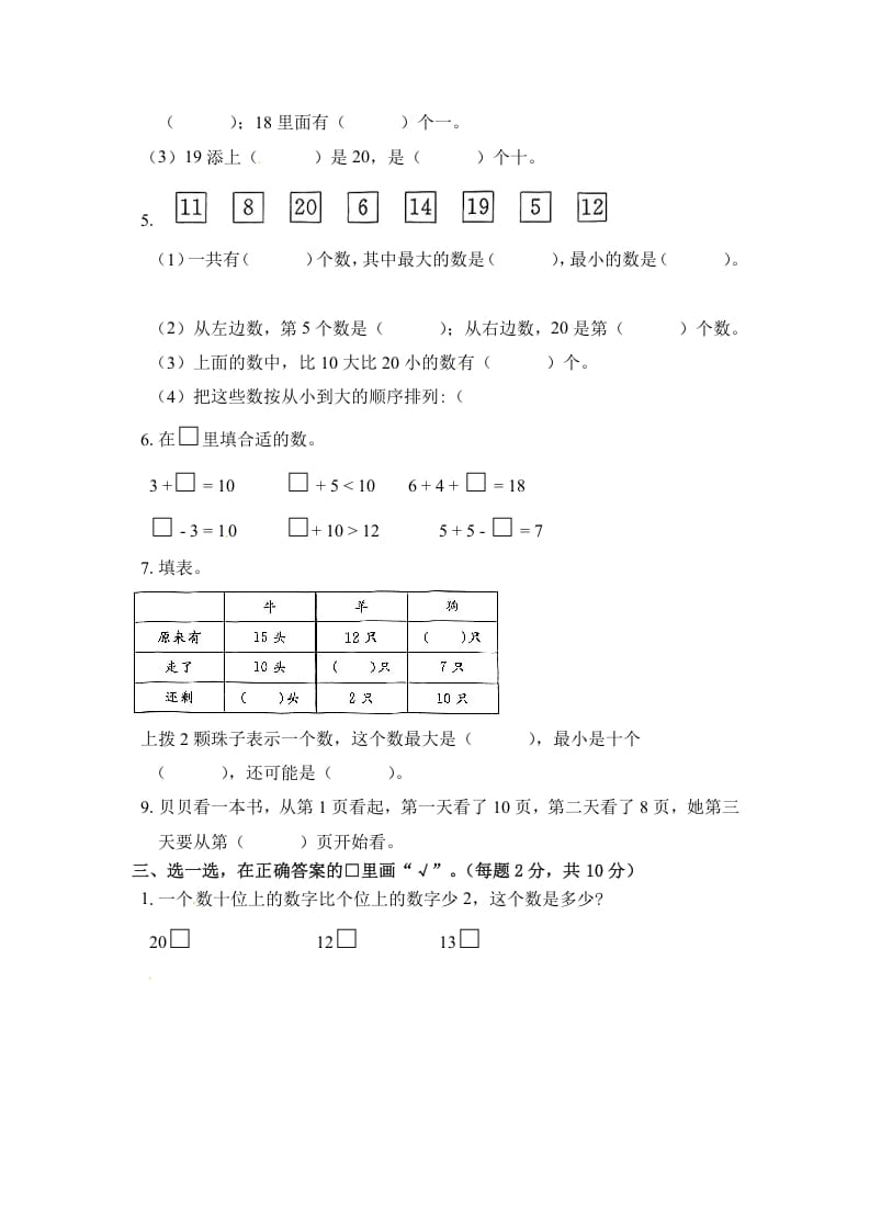 图片[2]-一年级数学上册《单元卷》第九单元综合测试卷（试卷版）（苏教版）-暖阳学科网