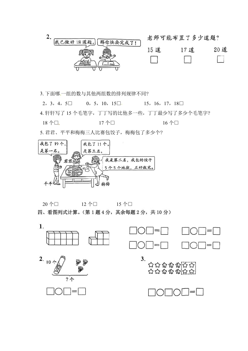 图片[3]-一年级数学上册《单元卷》第九单元综合测试卷（试卷版）（苏教版）-暖阳学科网