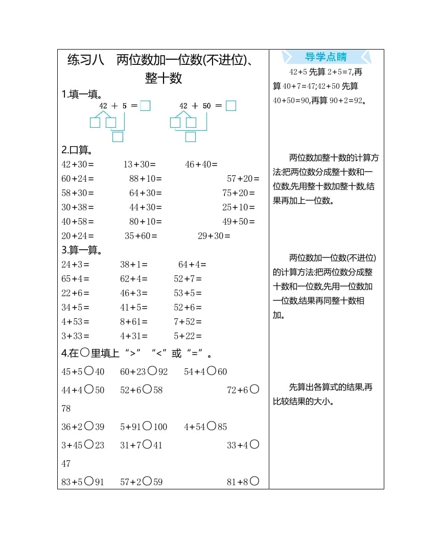 一年级数学上册练习八两位数加一位数(不进位)、整十数（人教版）-暖阳学科网