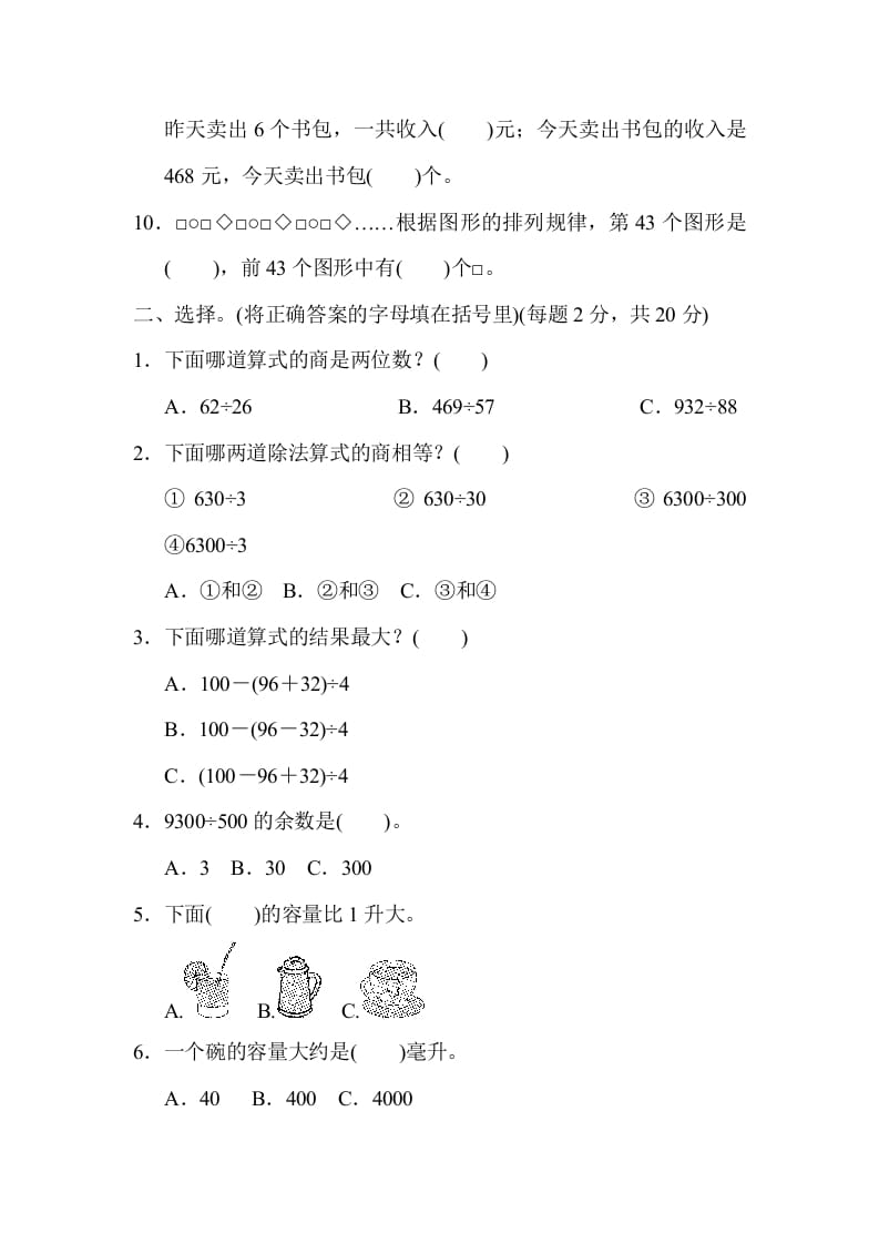 图片[2]-四年级数学上册期末检测卷2（苏教版）-暖阳学科网