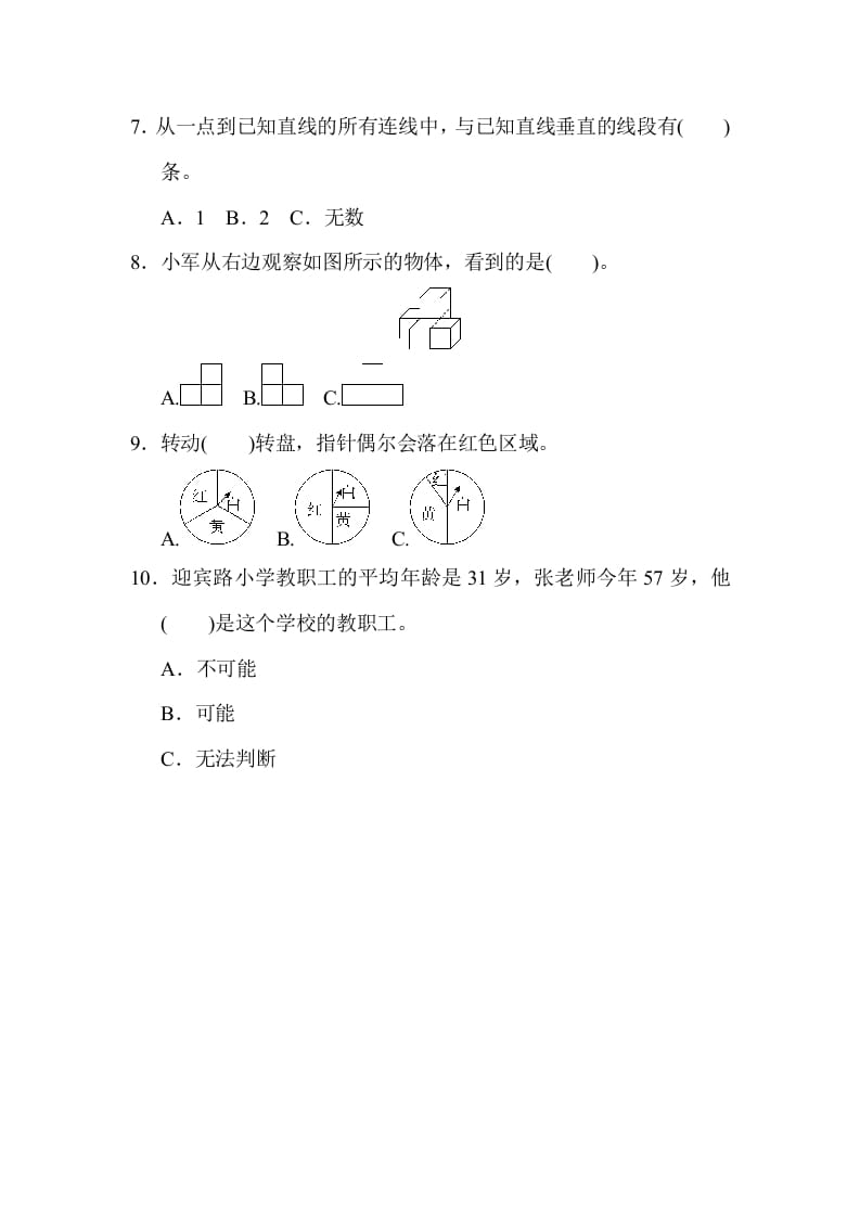 图片[3]-四年级数学上册期末检测卷2（苏教版）-暖阳学科网