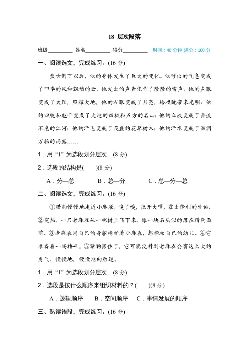 四年级语文上册18层次段落-暖阳学科网