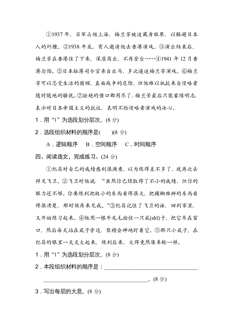 图片[2]-四年级语文上册18层次段落-暖阳学科网