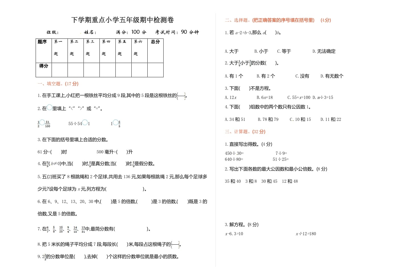 五年级数学下册苏教版下学期期中测试卷1-暖阳学科网