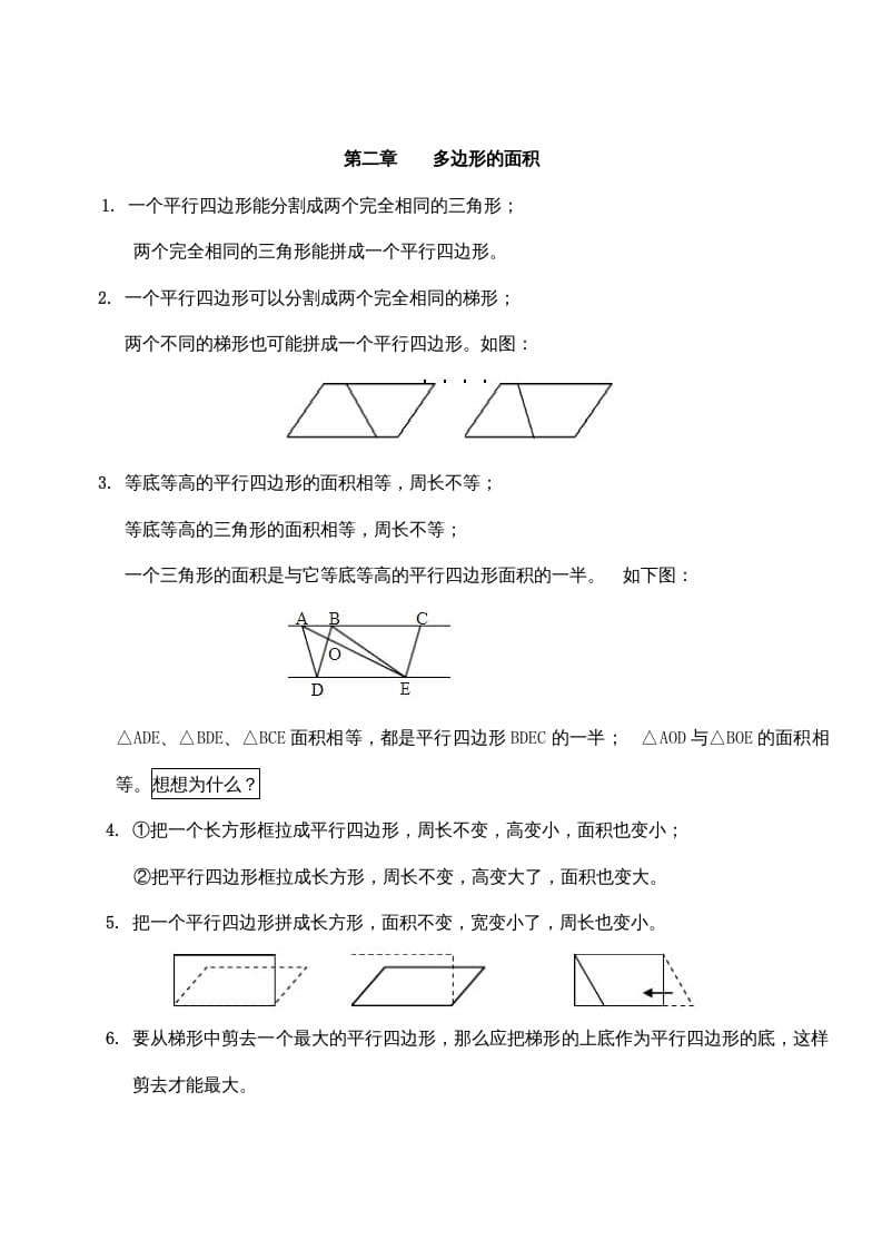 五年级数学上册第二单元多边形的面积（苏教版）-暖阳学科网